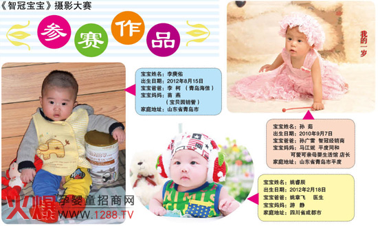 2012“智冠寶寶”攝影大賽參賽作品