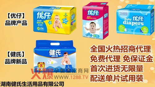 湖南健氏生活用品有限公司招商政策