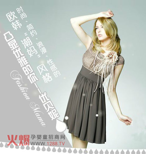 優(yōu)貝妮孕婦裝歐韓風(fēng)格 潮流時(shí)尚