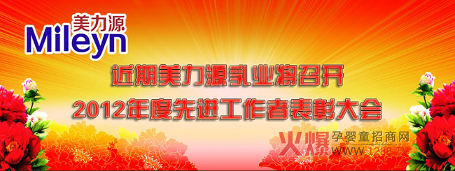 近期美力源2012年度先進(jìn)工作者表彰大會即將召開