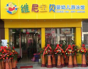 維尼寶貝各地專賣店展示