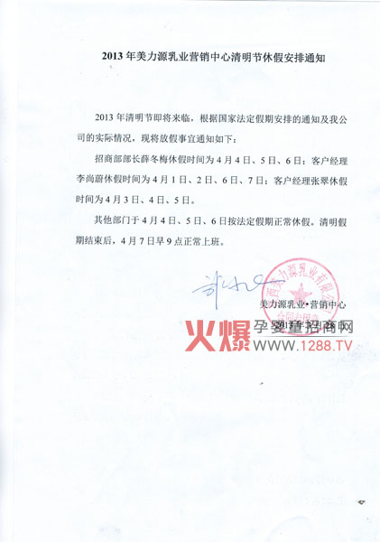 美力源清明節(jié)放假通知