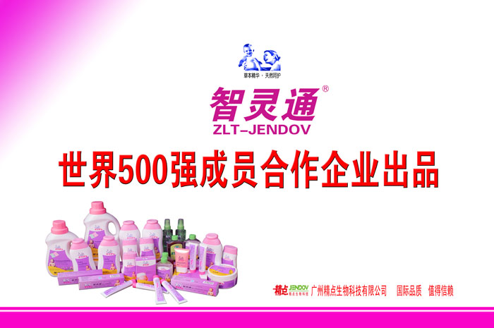 智靈通