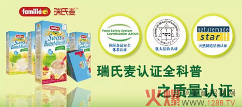 瑞氏麥輔食 全科普之質(zhì)量認(rèn)證