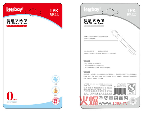 呵貝硅膠軟頭勺產(chǎn)品包裝賞析