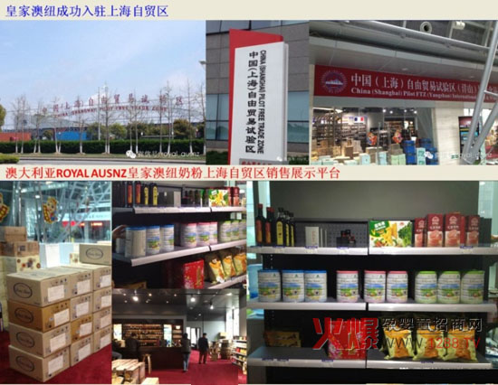 祝賀澳大利亞皇家澳紐奶粉成功入駐上海自貿(mào)區(qū)