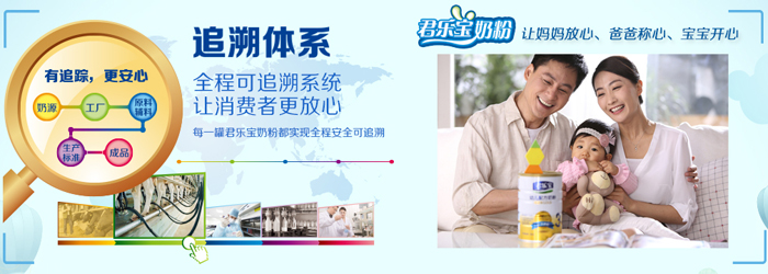 君樂(lè)寶嬰幼兒奶粉