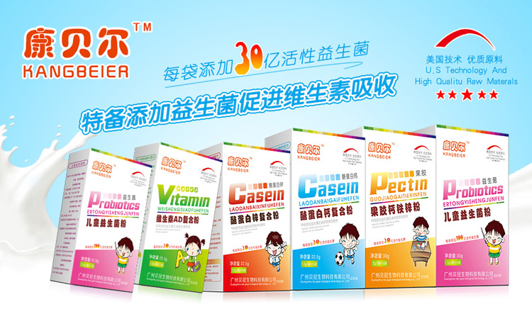 康貝爾嬰童保健用品