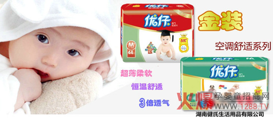 優(yōu)仔嬰幼兒金裝空調(diào)舒適系列紙尿褲震撼來襲