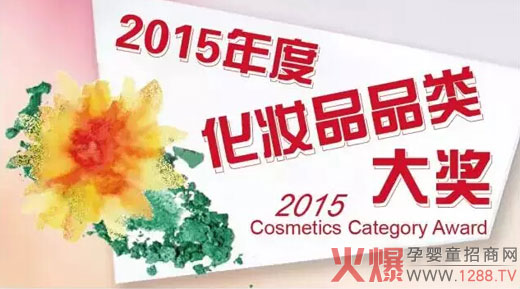 恭賀小浣熊榮幸入選“2015年度化妝品品類大獎(jiǎng)”