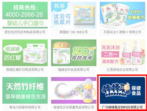 凝勢聚力 棒棒聰嬰童營養(yǎng)品攜手火爆嬰童網(wǎng)前瞻布局