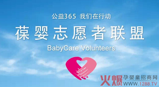葆嬰孕嬰保健志愿者聯(lián)盟報名火熱進(jìn)行中