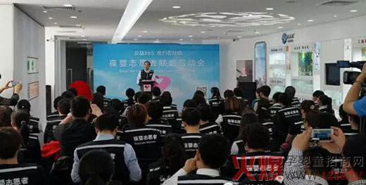 公益365 葆嬰公司志愿者聯(lián)盟啟動儀式圓滿結(jié)束