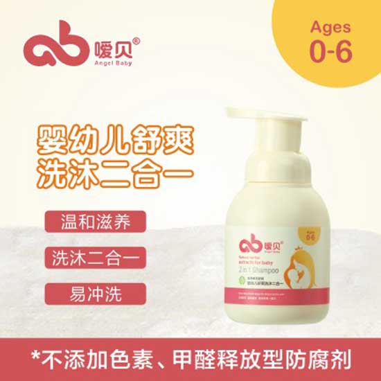  噯貝嬰兒舒爽洗沐二合一