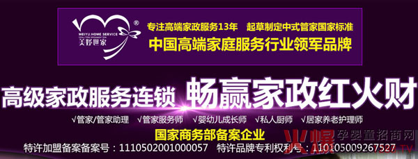 選擇家政行業(yè) 就要選中國首個(gè)管家式家政服務(wù)機(jī)構(gòu)—美妤世家