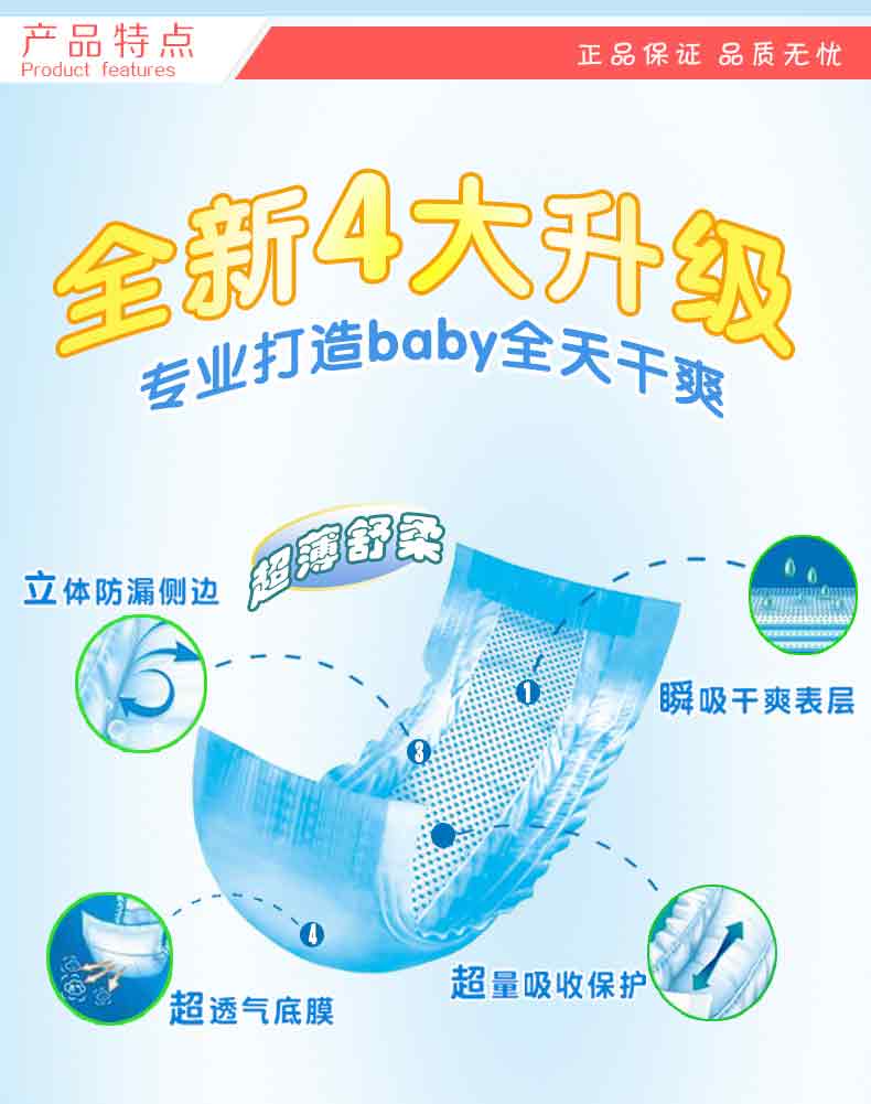 金牌紙尿片全新打升級(jí)