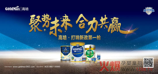 聚勢未來 合力共贏—高培奶粉岳陽站啟動會即將開啟