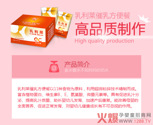 乳利萊催乳方便餐 給媽媽更好的關(guān)愛(ài)