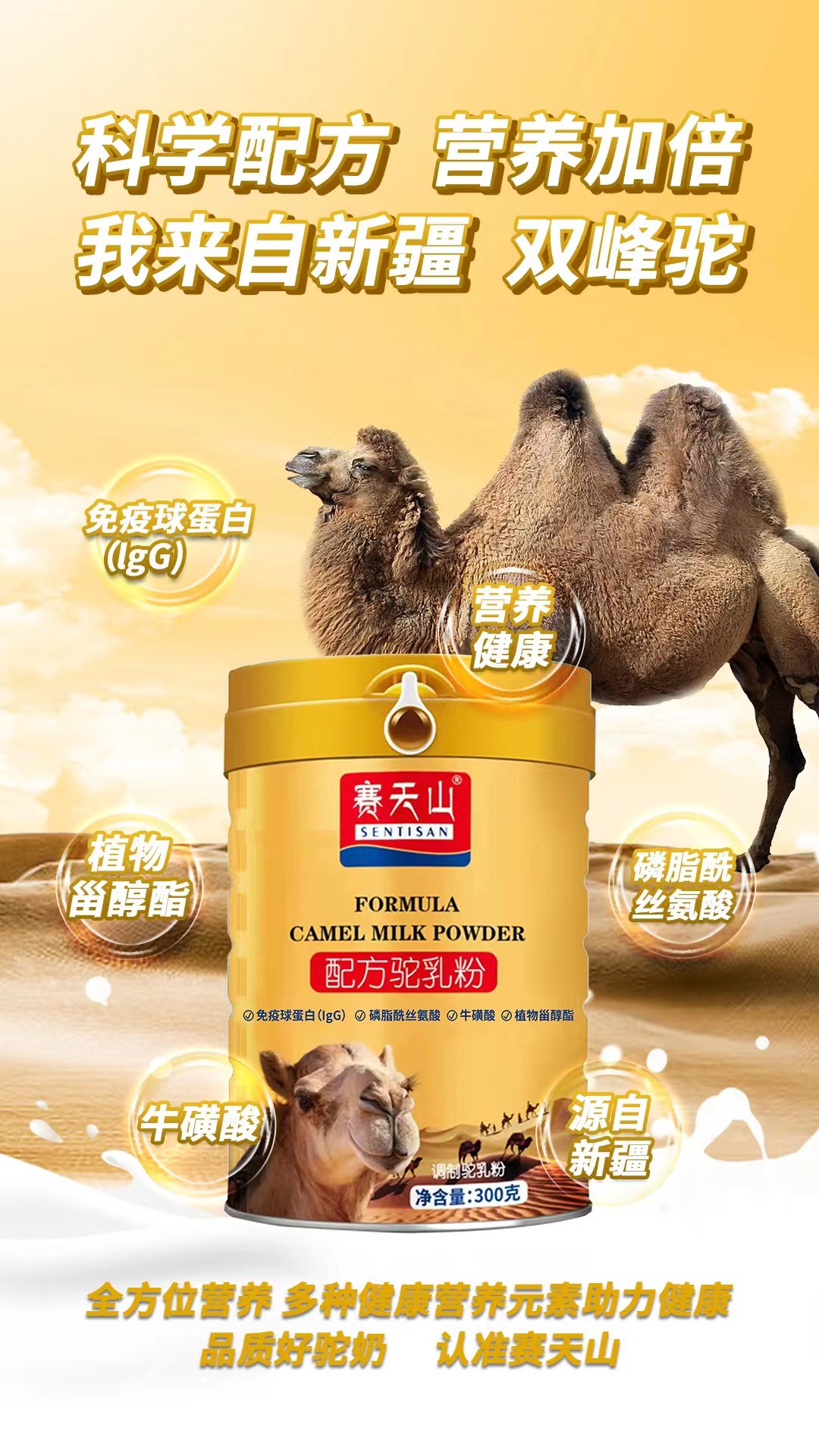 賽天山駝奶粉.jpg