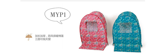 三立興兒童座椅雨篷MYP1