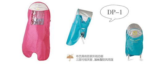  三立興兒童座椅雨篷DP-1