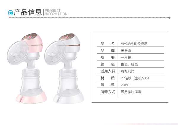 米樂迪電動(dòng)吸奶器詳情.jpg
