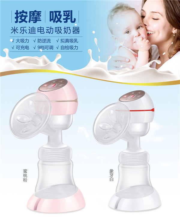 米樂迪電動(dòng)吸奶器.jpg