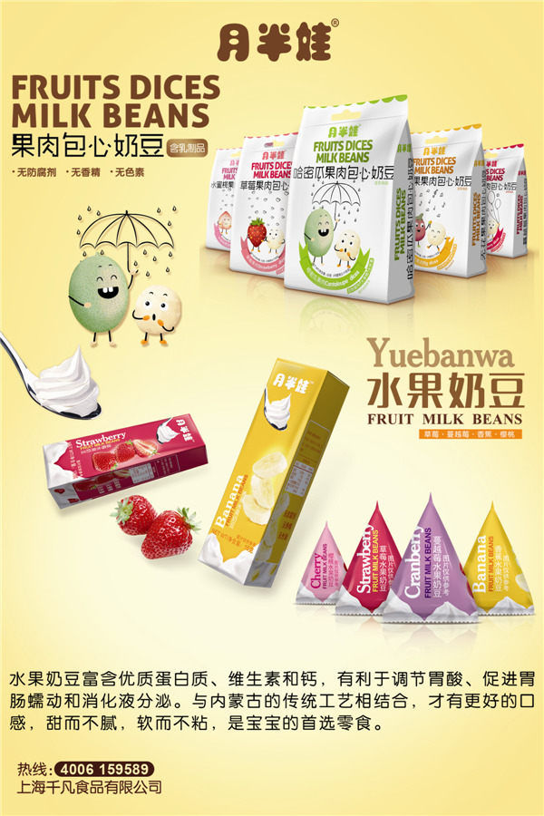 月半娃包心水果奶特點.jpg