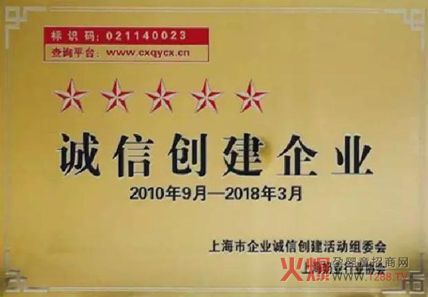 恭賀晨冠再次斬獲上海“五星級(jí)誠(chéng)信創(chuàng)建企業(yè)”高榮譽(yù)稱(chēng)號(hào)