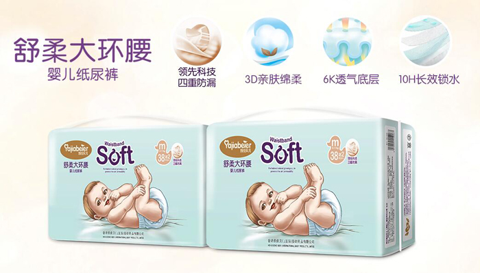 雅佳貝兒嬰幼兒紙尿褲