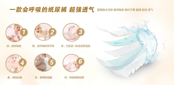 雅佳貝兒紙尿褲--一款會(huì)呼吸的紙尿褲
