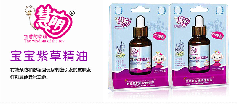 輝翔國(guó)際招商產(chǎn)品-慧萌寶寶紫草精油