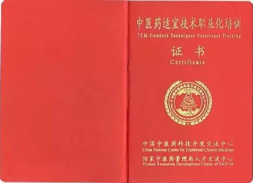 益寶堂培訓證書.jpg