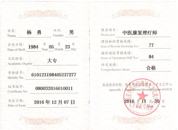 益寶堂證書.jpg