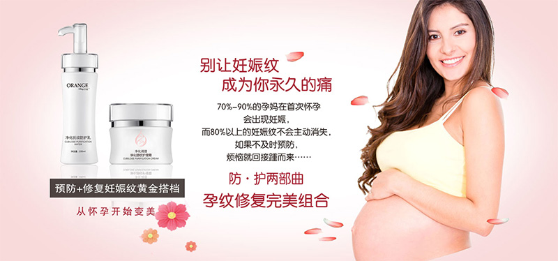 ORANGE貝橙孕產(chǎn)期專用護(hù)膚品全國(guó)招商.jpg