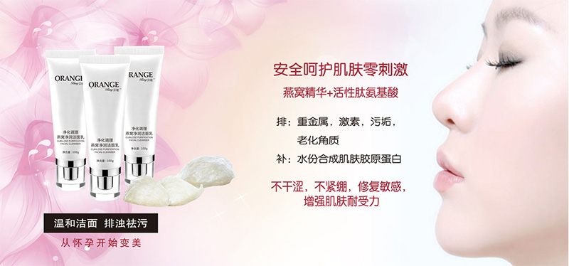 孕產(chǎn)期專用護(hù)膚品--ORANGE貝橙潔面系列產(chǎn)品招商.jpg