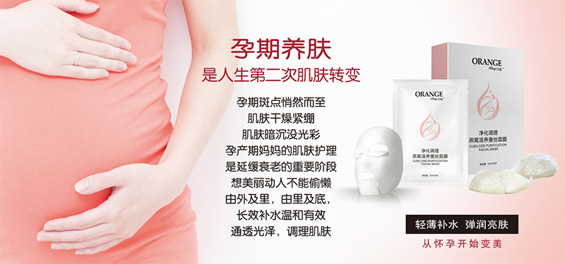 孕產(chǎn)期專用護(hù)膚品--ORANGE貝橙面膜系列產(chǎn)品全國(guó)招商.jpg