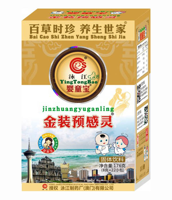 泳江嬰童寶金裝預感靈.jpg