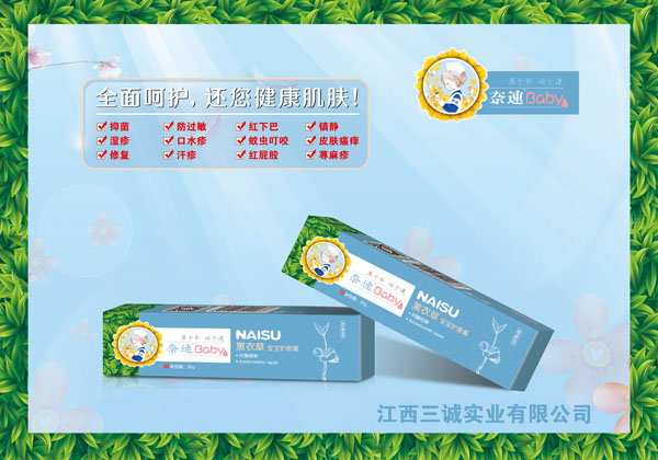 奈速寶寶薰衣草護(hù)康膏.jpg