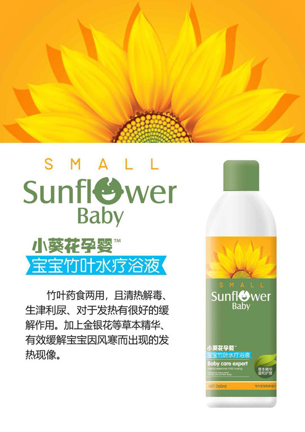小葵花孕嬰寶寶竹葉水療浴液.jpg