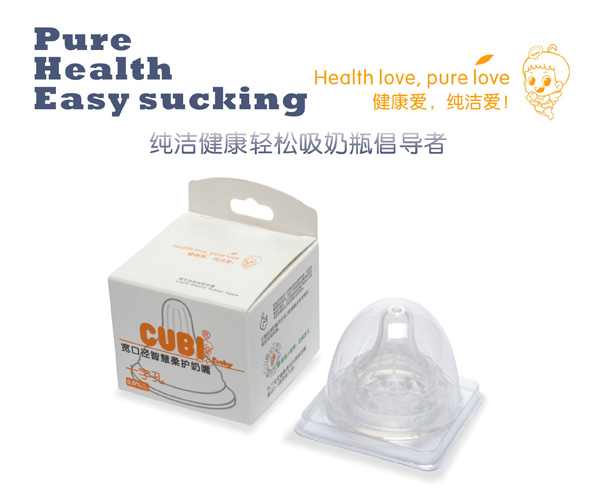 CUBI智慧柔護(hù)奶嘴十字孔.jpg