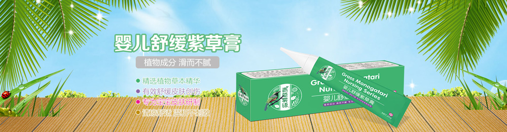 青草霧語舒緩紫草膏.jpg