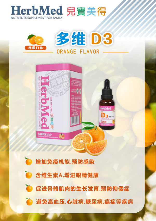 兒寶美得多維D3柳橙汁滴劑飲液.jpg