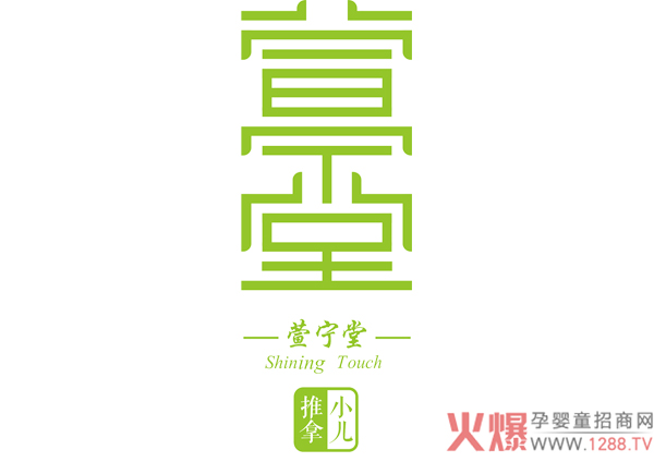 中醫(yī)精粹 博采眾長！萱寧堂小兒推拿即將重磅出擊母嬰零售峰會鄭州站，帶你一起走進(jìn)朝陽行業(yè)！
