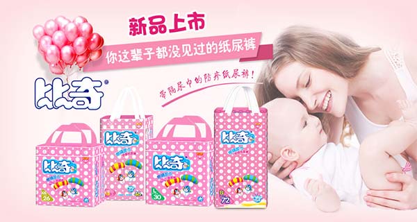 比奇帶隔尿巾防疹紙尿褲.jpg