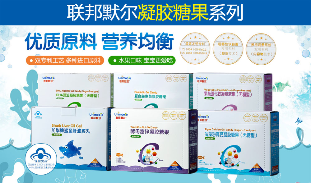 聯(lián)邦默爾凝膠糖果系列.jpg