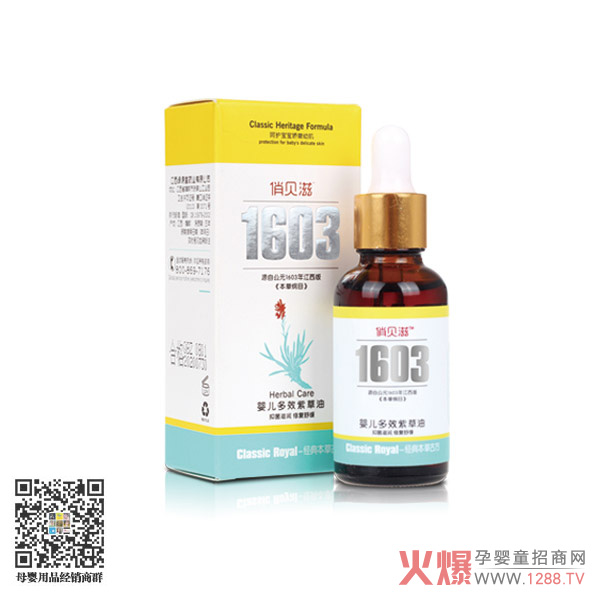 俏貝滋多效紫草油 呵護(hù)嬌嫩肌膚