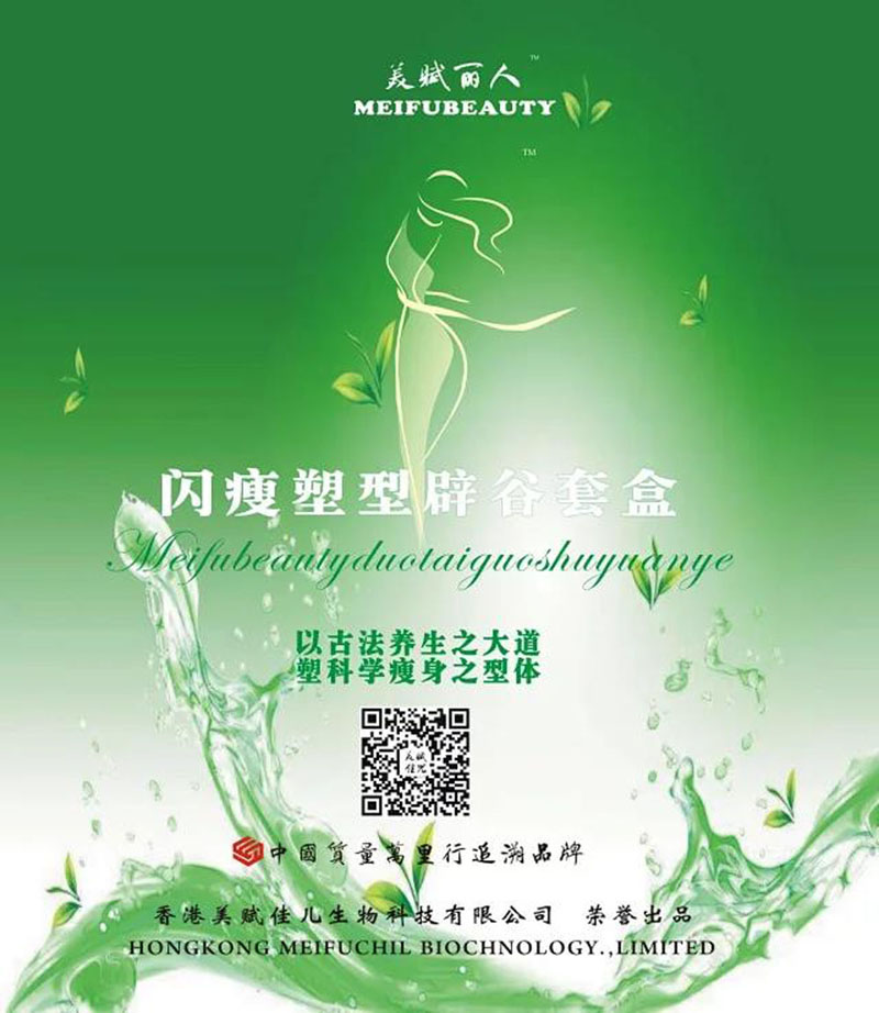 美賦麗人均衡膳食營養(yǎng)塑身套盒詳情.jpg