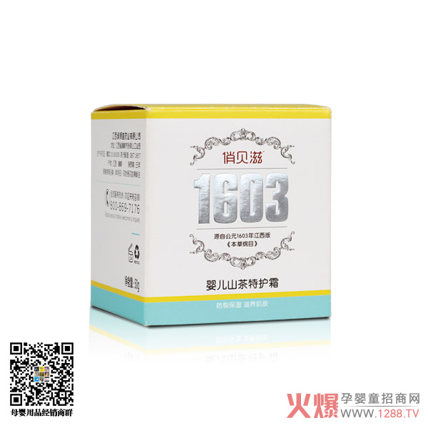 俏貝滋山茶特護(hù)霜 雙倍呵護(hù)肌膚水嫩
