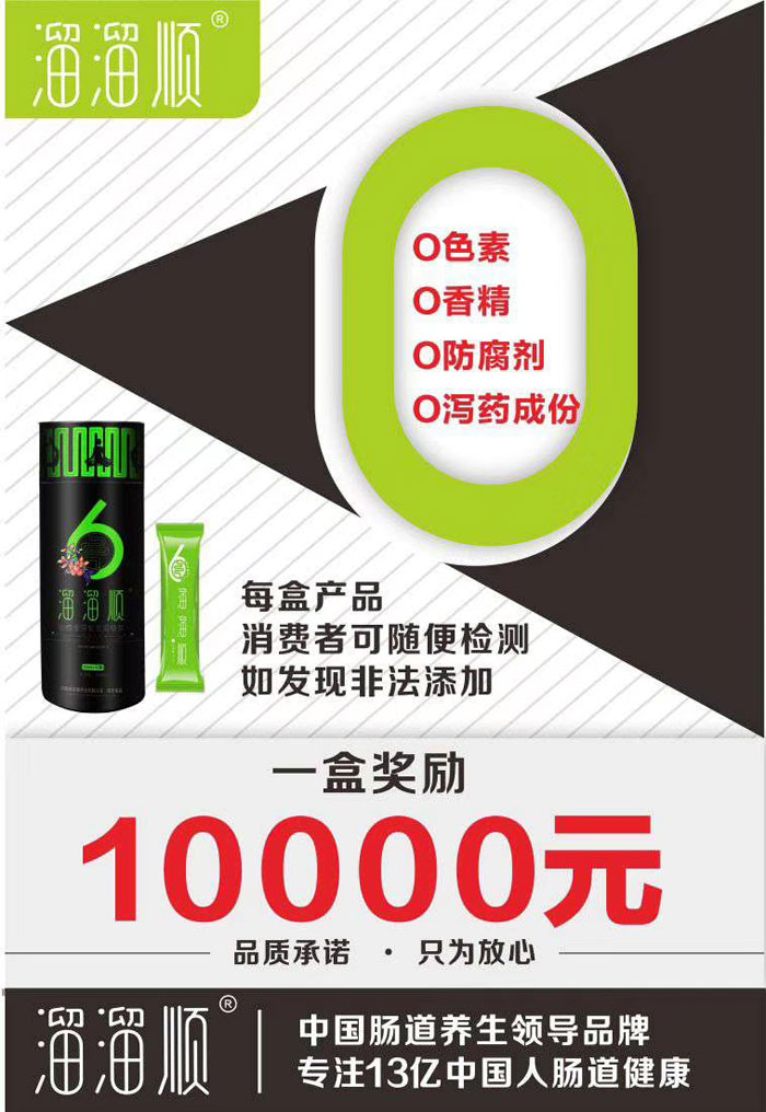 溜溜順低聚果糖漿放心品質(zhì).jpg